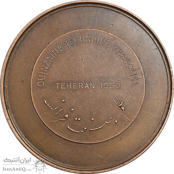 مدال علم و صنعت فرانسه 1338 - AU - محمدرضا شاه