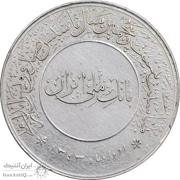 مدال بیست و پنجمین سال تاسیس صندوق پس انداز ملی 1343 - EF - محمد رضا شاه