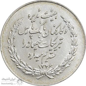 مدال بانک پارس 1346 - AU - محمد رضا شاه