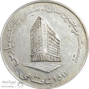 مدال بانک پارس 2535 - AU - محمد رضا شاه