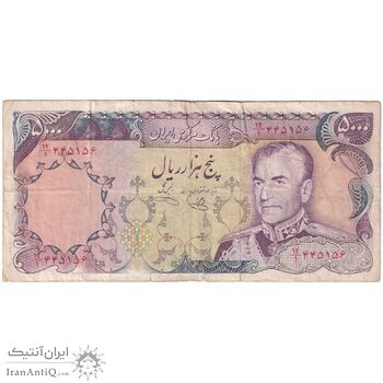 اسکناس 5000 ریال (یگانه - خوش کیش) - تک - VF35 - محمد رضا شاه