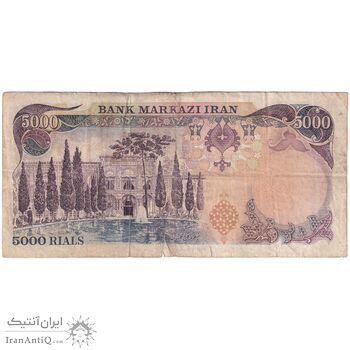 اسکناس 5000 ریال (یگانه - خوش کیش) - تک - VF35 - محمد رضا شاه