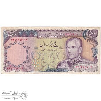 اسکناس 5000 ریال (انصاری - مهران) - تک - VF35 - محمد رضا شاه