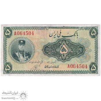 اسکناس 5 ریال کلاه کوچک - تک - F15 - رضا شاه