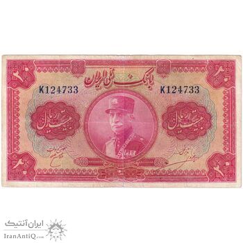 اسکناس 20 ریال کلاه بزرگ (خسروی - هژیر)  - تک - VF30 - رضا شاه