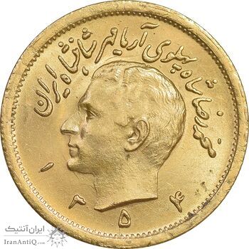 سکه طلا یک پهلوی 1354 - MS63 - محمد رضا شاه