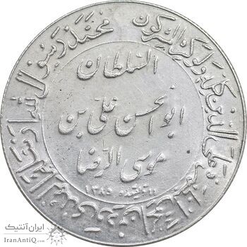 مدال یادبود میلاد امام رضا (ع) 1344 - ضریح - بزرگ - UNC - محمد رضا شاه