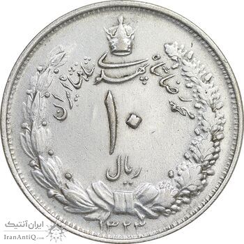 سکه 10 ریال 1323 - AU55 - محمد رضا شاه