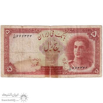 اسکناس 5 ریال - تک - F15 - محمد رضا شاه