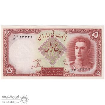اسکناس 5 ریال - تک - UNC63 - محمد رضا شاه
