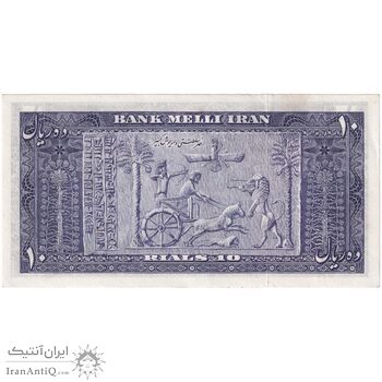 اسکناس 10 ریال 1330 - تک - UNC60 - محمد رضا شاه