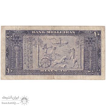 اسکناس 10 ریال 1332 - تک - VF30 - محمد رضا شاه