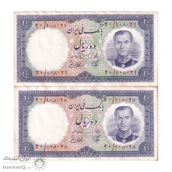 اسکناس 10 ریال 1337 - جفت - AU55 - محمد رضا شاه