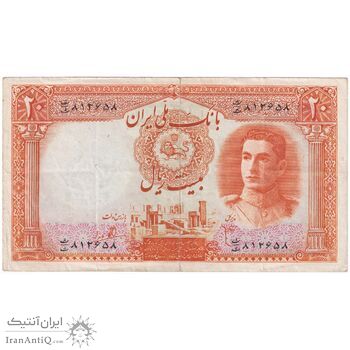 اسکناس 20 ریال سری اول - تک - EF45 - محمد رضا شاه