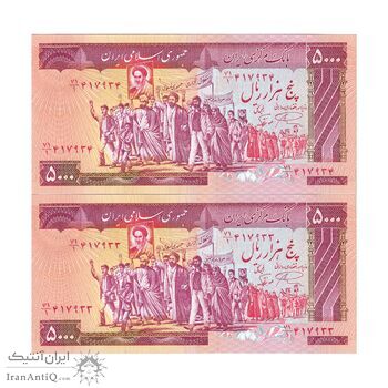 اسکناس 5000 ریال (نمازی - نوربخش) امضاء کوچک - جفت - UNC63 - جمهوری اسلامی