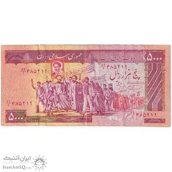 اسکناس 5000 ریال (نمازی - نوربخش) امضاء کوچک - تک - VF35 - جمهوری اسلامی