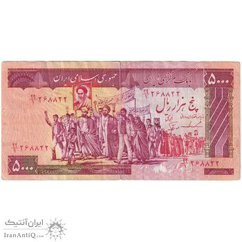 اسکناس 5000 ریال (ایروانی - نوربخش) - صورت 99 - تک - VF35 - جمهوری اسلامی