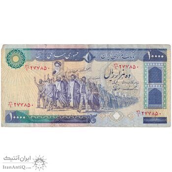 اسکناس 10000 ریال (ایروانی - نوربخش) - تک - VF35 - جمهوری اسلامی