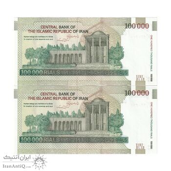 اسکناس 100000 ریال (کرباسیان - سیف) - جفت - UNC62 - جمهوری اسلامی