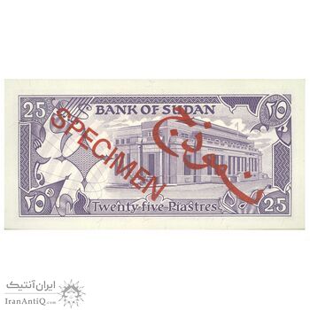 اسکناس 25 پیاستر 1985 جمهوری - نمونه - تک - UNC61 - سودان