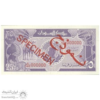 اسکناس 25 پیاستر 1985 جمهوری - نمونه - تک - UNC61 - سودان