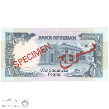 اسکناس 1 پوند 1985 جمهوری - نمونه - تک - UNC62 - سودان