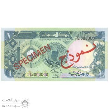 اسکناس 1 پوند 1985 جمهوری - نمونه - تک - UNC62 - سودان