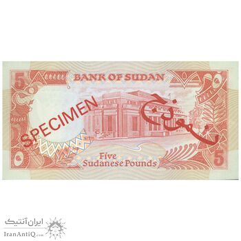 اسکناس 5 پوند 1991 جمهوری - نمونه - تک - UNC62 - سودان