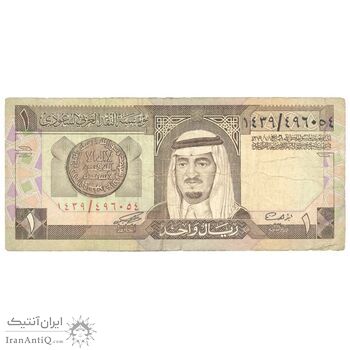 اسکناس 1 ریال بدون تاریخ (1984) فهد بن عبدالعزیز آل سعود - تک - VF20 - عربستان سعودی