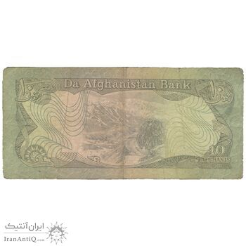 اسکناس 10 افغانی 1358 جمهوری دموکراتیک - تک - VF25 - افغانستان