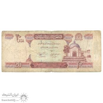 اسکناس 20 افغانی 1391 جمهوری اسلامی - تک - F15 - افغانستان