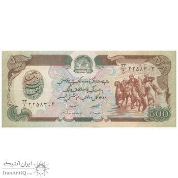 اسکناس 500 افغانی 1358 جمهوری دموکراتیک - تک - EF45 - افغانستان