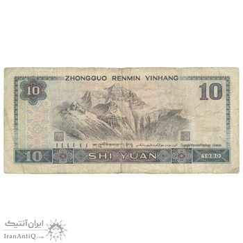 اسکناس 10 یوآن 1980 جمهوری خلق - تک - VF30 - چین (ژونگوئو)
