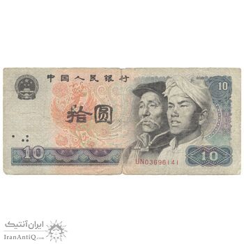 اسکناس 10 یوآن 1980 جمهوری خلق - تک - VF30 - چین (ژونگوئو)