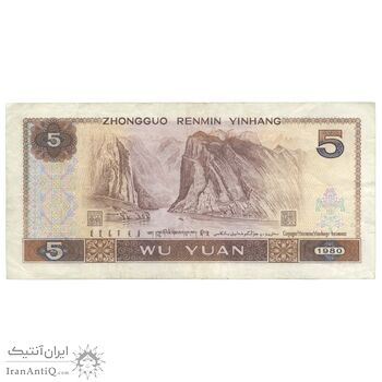 اسکناس 5 یوآن 1980 جمهوری خلق - تک - EF40 - چین (ژونگوئو)