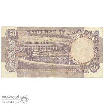اسکناس 50 روپیه بدون تاریخ (1997-2003) جمهوری - تک - EF45 - هند