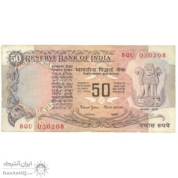 اسکناس 50 روپیه بدون تاریخ (1997-2003) جمهوری - تک - EF45 - هند