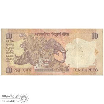 اسکناس 10 روپیه بدون تاریخ (1997-2003) جمهوری - BJ - تک - EF40 - هند