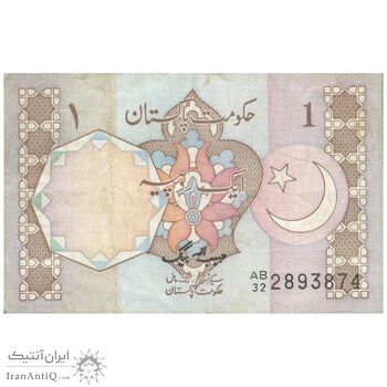 اسکناس 1 روپیه بدون تاریخ (1984-1987) جمهوری اسلامی - امضای حبیب الله بیگ - تک - EF40 - پاکستان