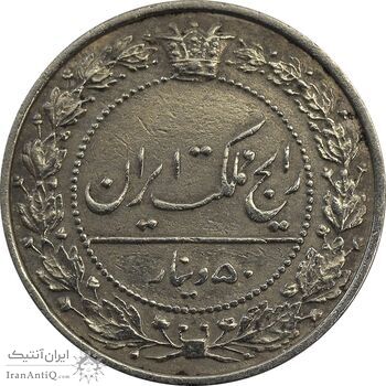 سکه 50 دینار 1307 نیکل - EF40 - رضا شاه
