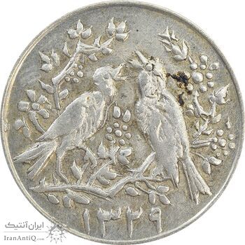 سکه شاباش مرغ عشق 1329 - EF40 - محمد رضا شاه سکه شاباش مرغ عشق 1329 - EF40 - محمد رضا شاه
