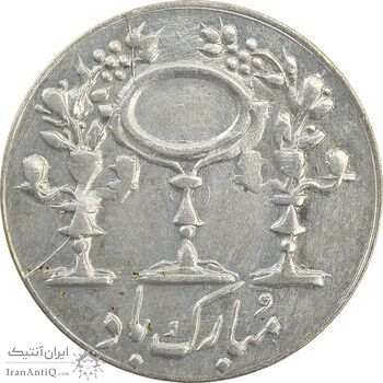سکه شاباش مرغ عشق 1329 - EF40 - محمد رضا شاه سکه شاباش مرغ عشق 1329 - EF40 - محمد رضا شاه