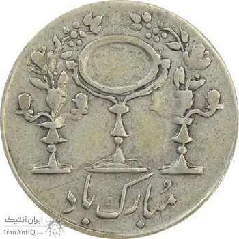 سکه شاباش مرغ عشق 1329 - VF20 - محمد رضا شاه سکه شاباش مرغ عشق 1329 - VF20 - محمد رضا شاه