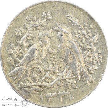 سکه شاباش مرغ عشق 1330 - AU55 - محمد رضا شاه سکه شاباش مرغ عشق 1330 - AU55 - محمد رضا شاه