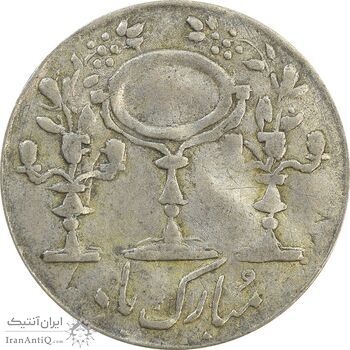 سکه شاباش مرغ عشق 1330 - VF30 - محمد رضا شاه