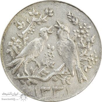 سکه شاباش مرغ عشق 1331 - EF40 - محمد رضا شاه سکه شاباش مرغ عشق 1331 - EF40 - محمد رضا شاه