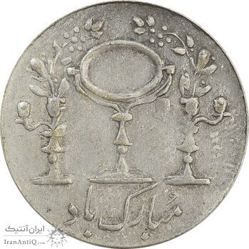 سکه شاباش مرغ عشق 1331 - EF40 - محمد رضا شاه سکه شاباش مرغ عشق 1331 - EF40 - محمد رضا شاه