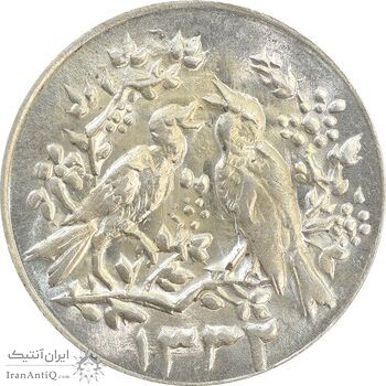 سکه شاباش مرغ عشق 1332 - MS63 - محمد رضا شاه سکه شاباش مرغ عشق 1332 - MS63 - محمد رضا شاه