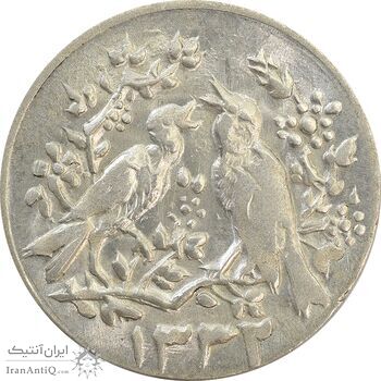 سکه شاباش مرغ عشق 1332 - MS62 - محمد رضا شاه