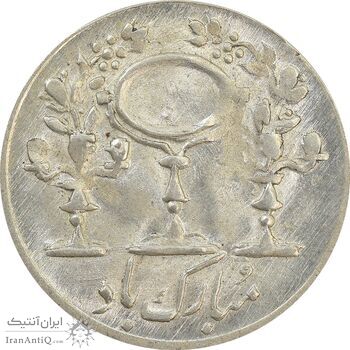 سکه شاباش مرغ عشق 1332 - MS62 - محمد رضا شاه